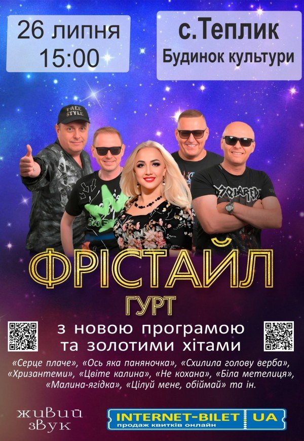 Фрістайл